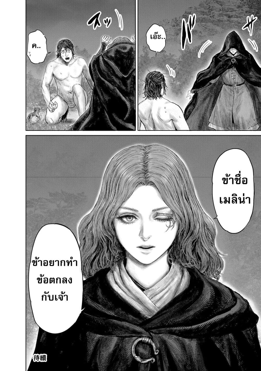 Elden Ring ตอนที่ 1 (25)