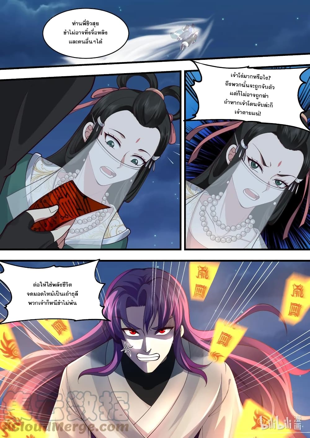 Martial God Asura ตอนที่ 586 (2)