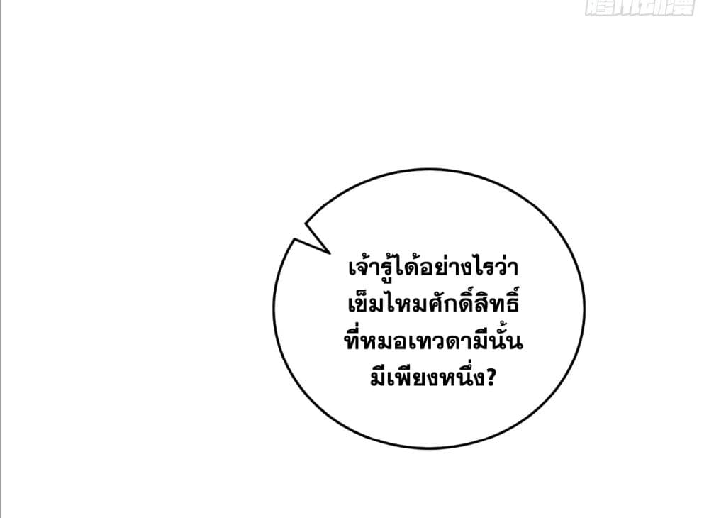 I Lived In Seclusion For 100,000 Years ตอนที่ 51 (39)