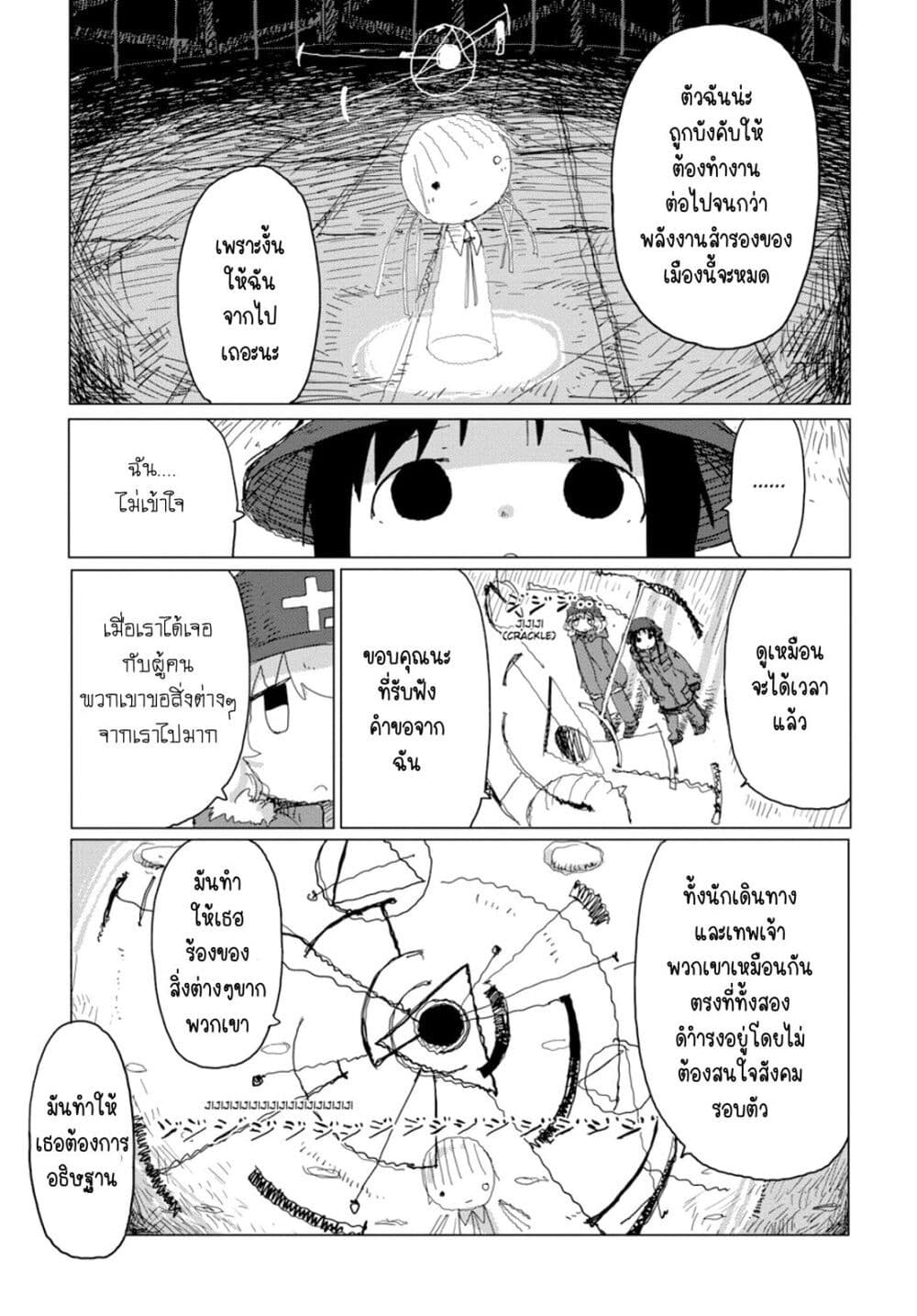 Shoujo Shuumatsu Ryokou 39 14