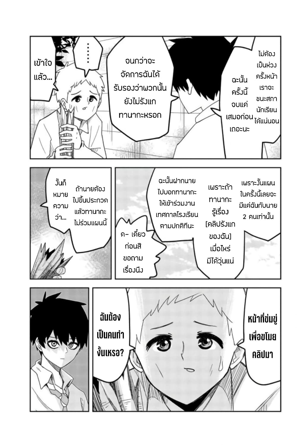 Ijimeru Yabai Yatsu ตอนที่ 58 (5)