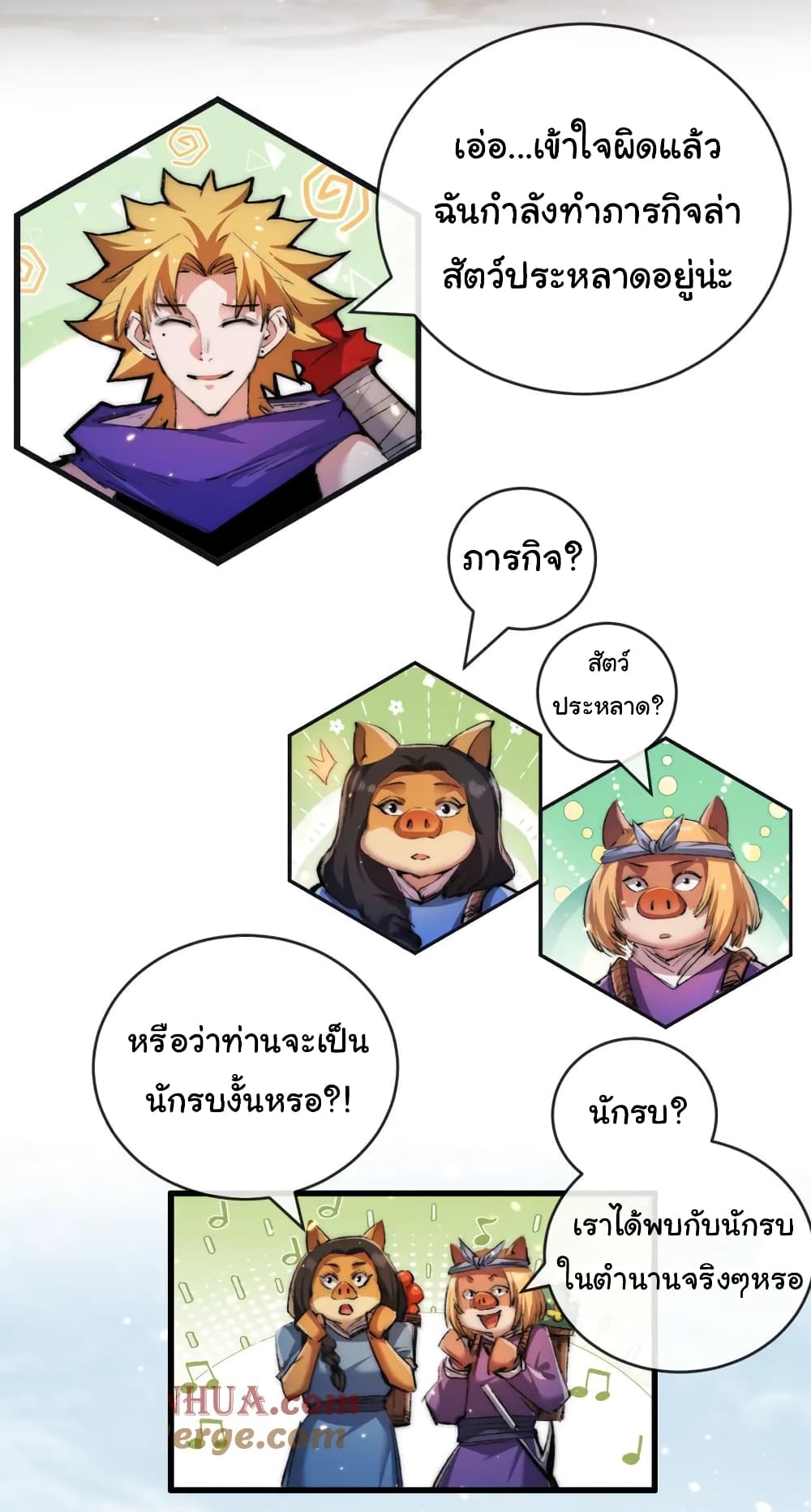 I’m The Boss in Magic Moon ตอนที่ 16 (21)