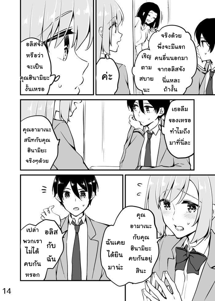 Sakura chan to Amane kun ตอนที่ 6 (14)