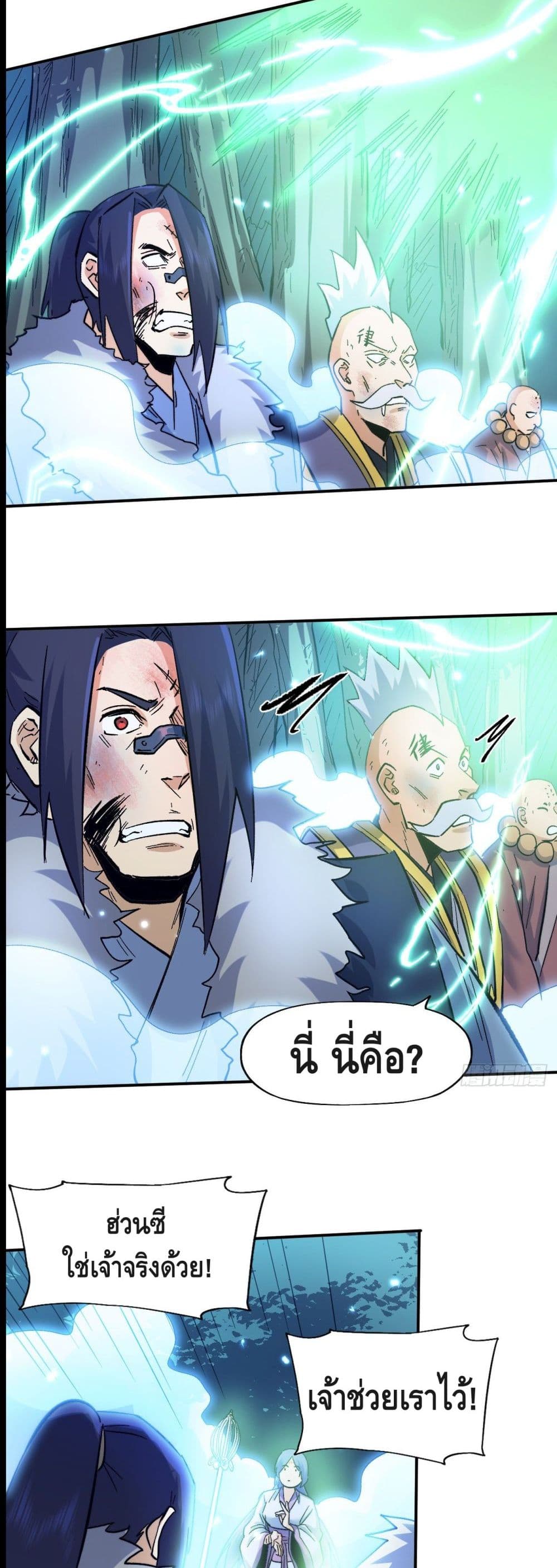 The Strongest Emperor ตอนที่ 69 (9)