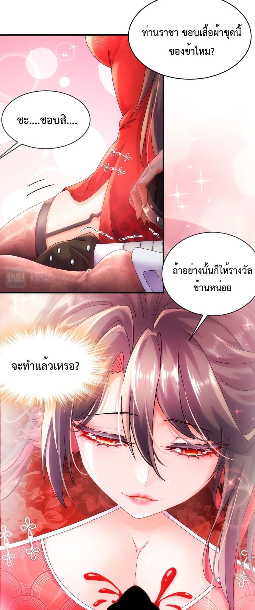 The Rebirth of My Emperor ตอนที่ 3 (20)