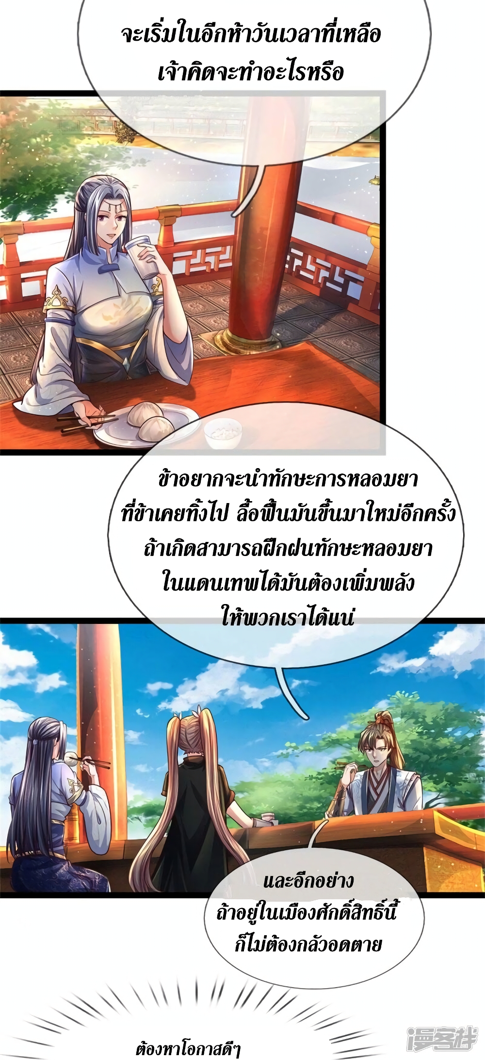 Sky Sword God ตอนที่ 539 (14)