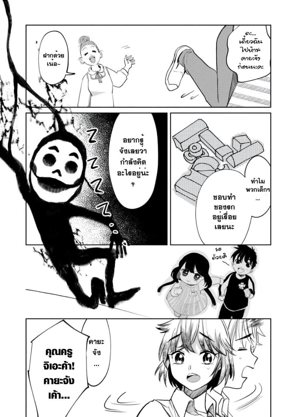 Kaya chan wa Kowakunai ตอนที่ 7 (9)