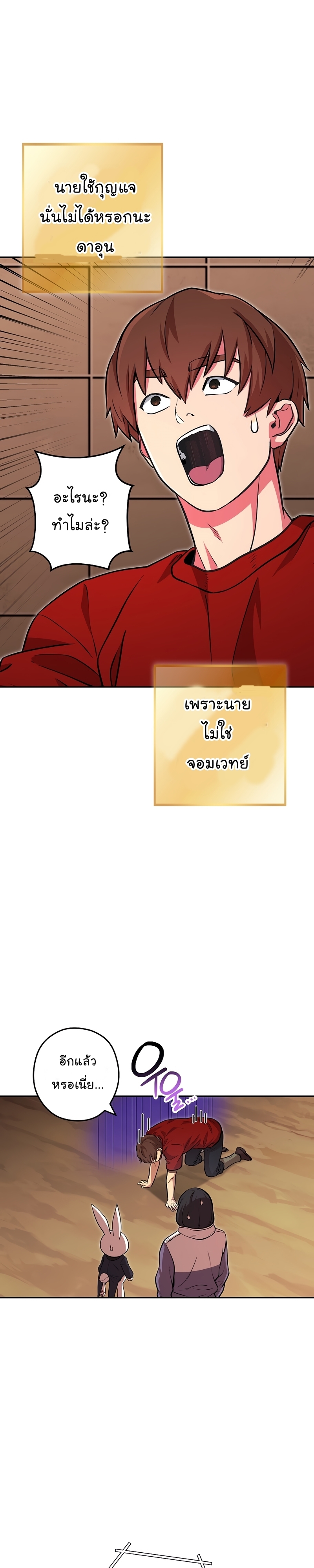 Dungeon Reset ตอนที่130 (20)