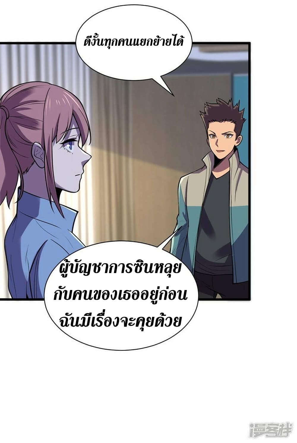 The Last Hero ตอนที่ 137 (24)