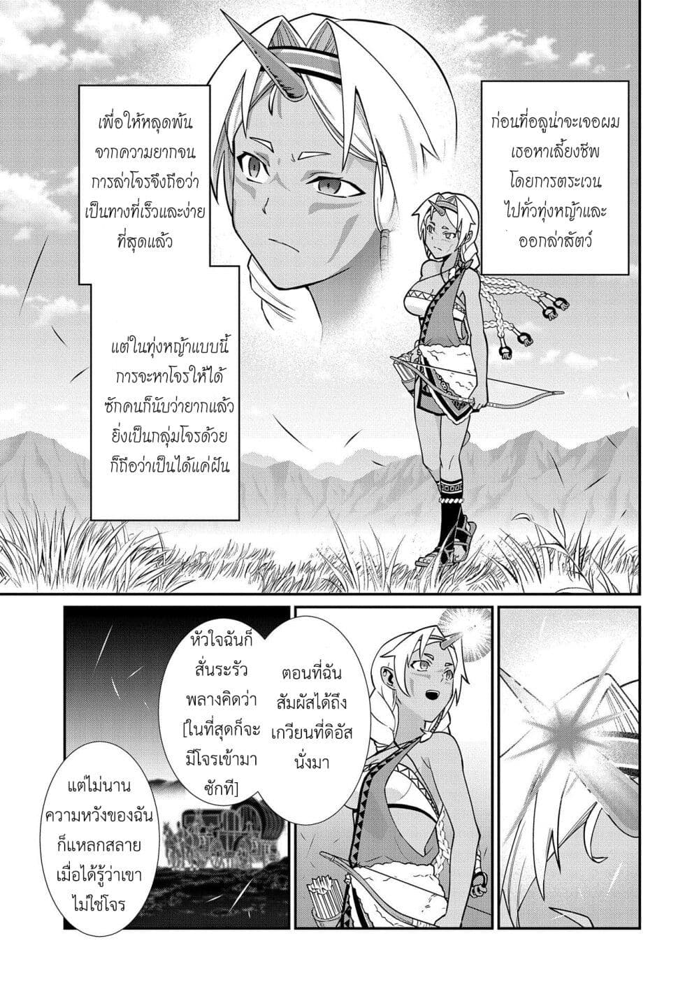 Ryoumin 0 nin Start no Henkyou Ryoushusama ตอนที่ 10 (22)