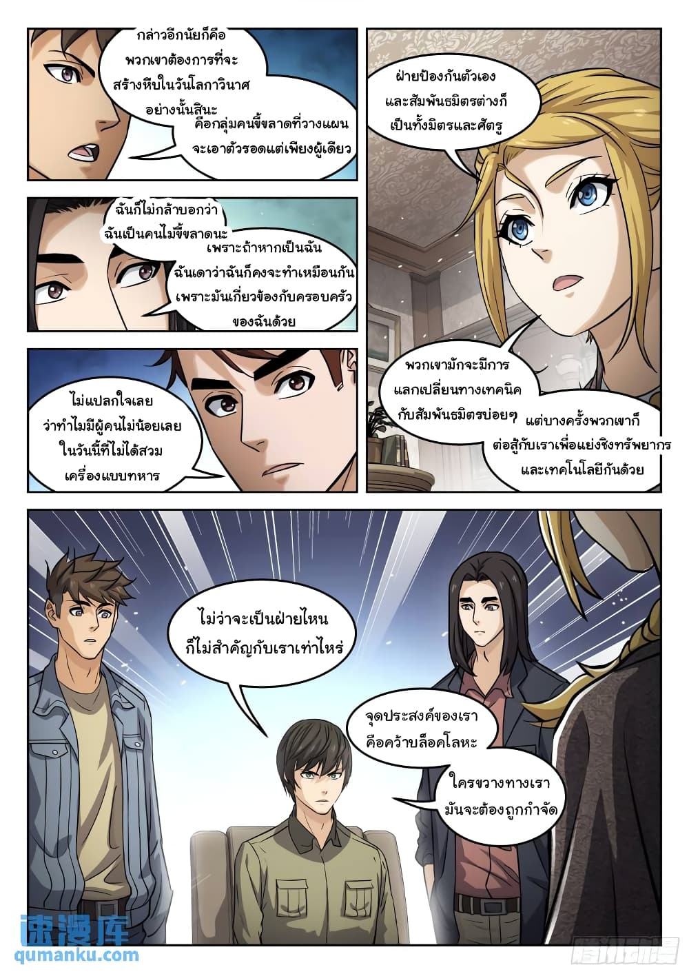 Beyond The Sky ตอนที่ 109 (4)