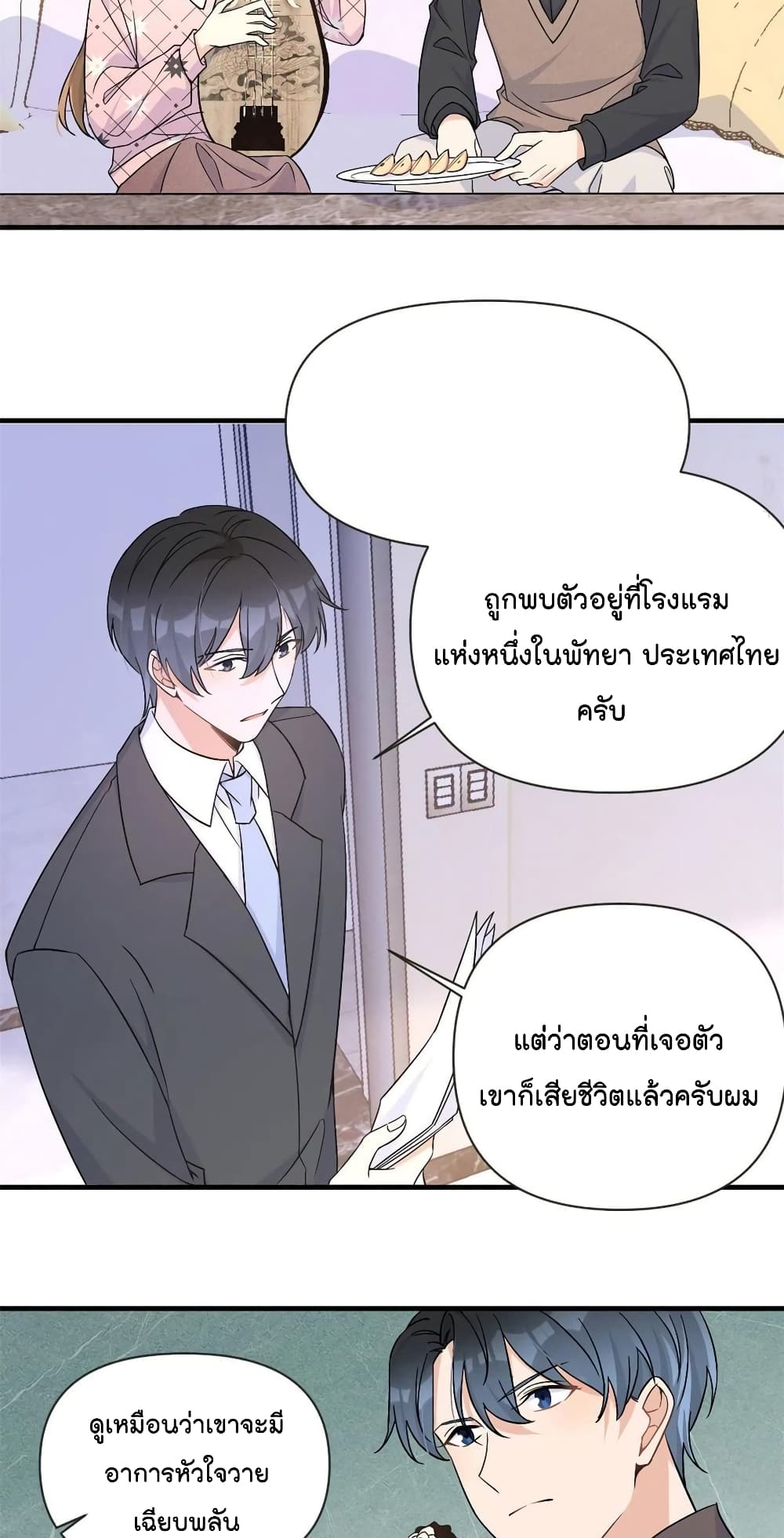 Remember Me ตอนที่ 95 (24)