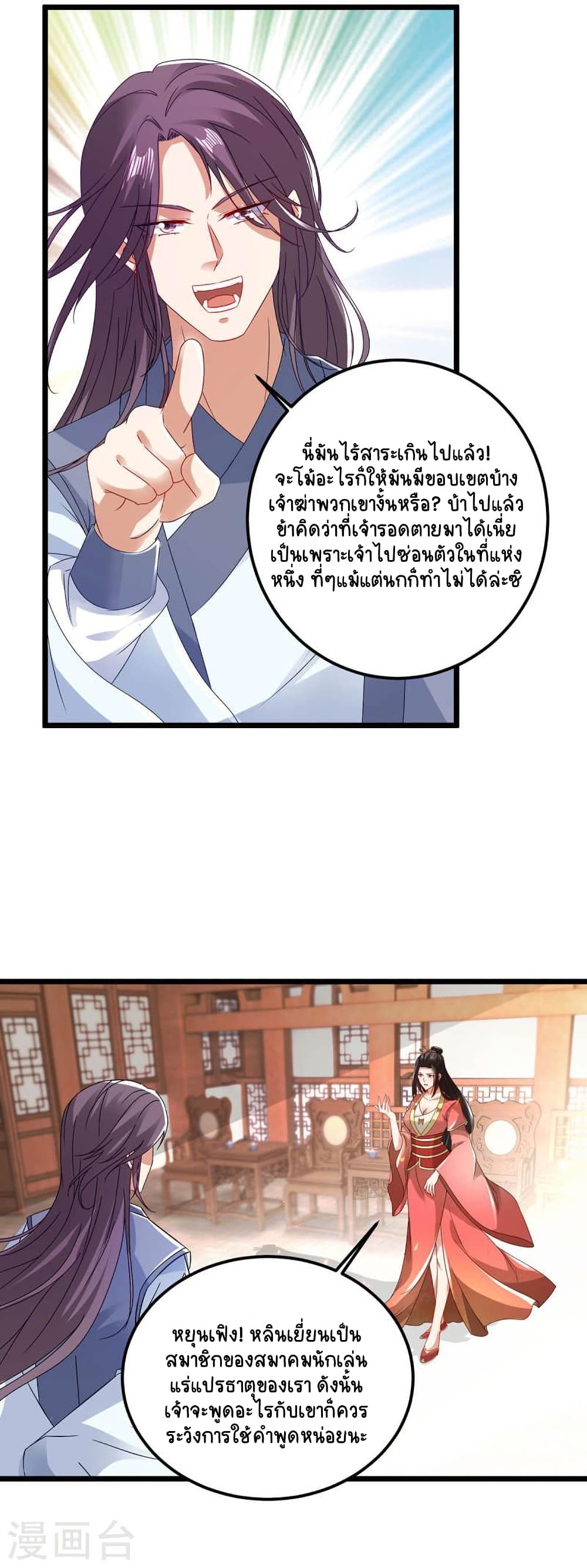 Divine Soul Emperor ตอนที่ 168 (9)