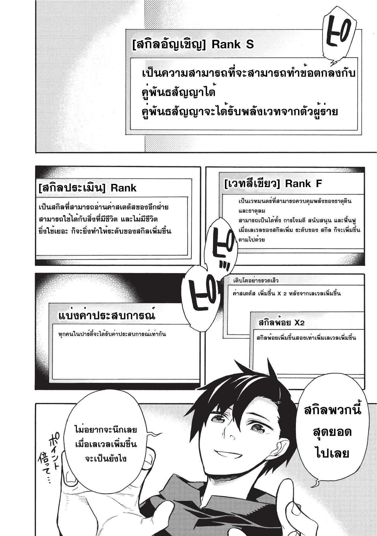 Kuro no Shoukanshi ตอนที่ 1 (7)