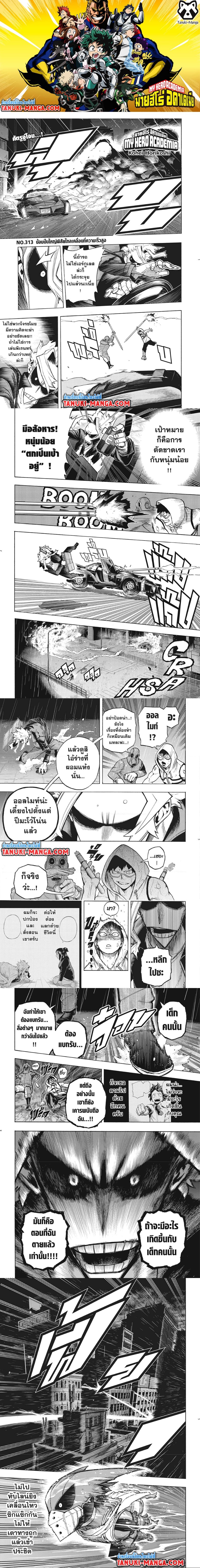 Boku no Hero Academia (My Hero Academia) 313 (1)