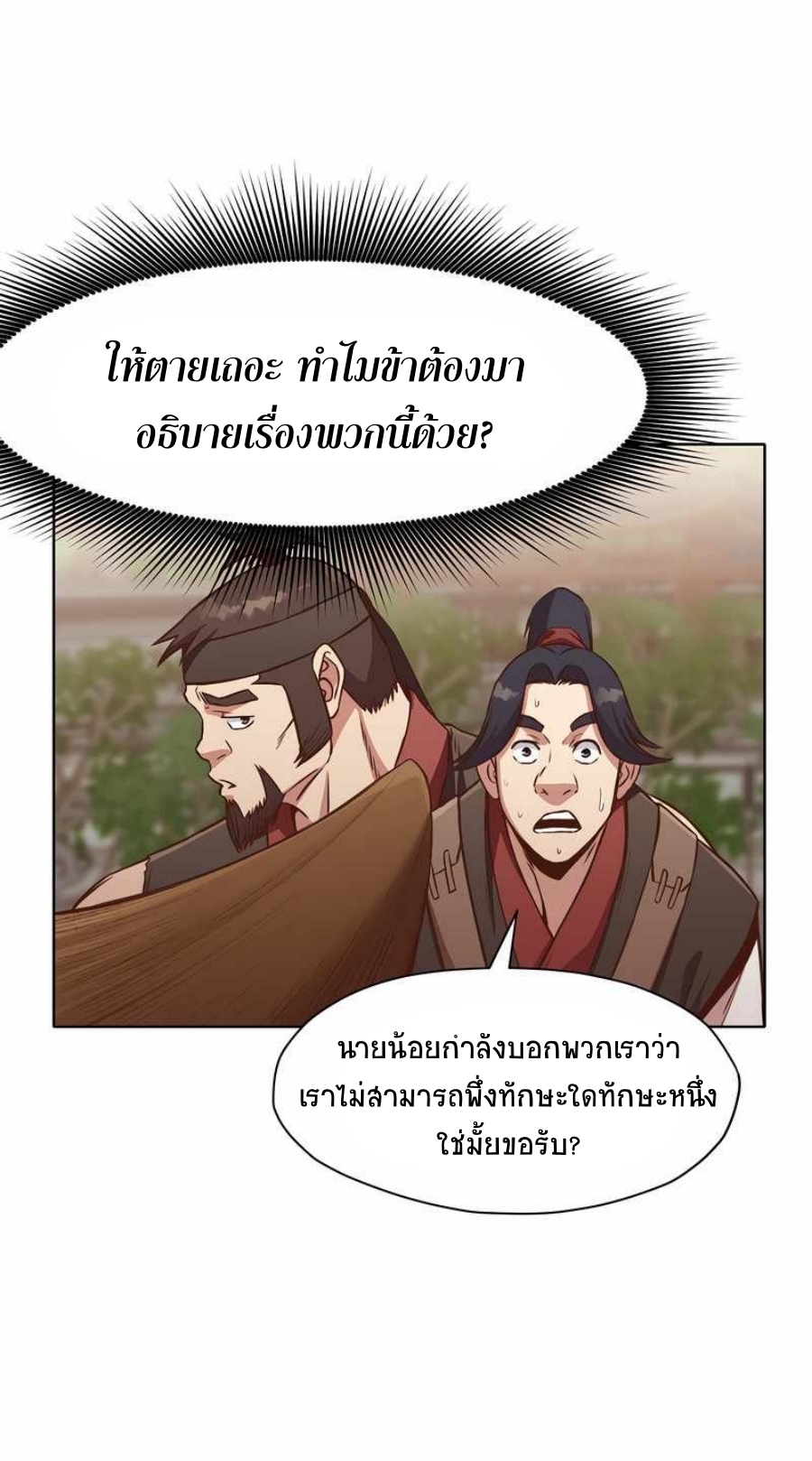 Heavenly Martial God ตอนที่ 52 (46)