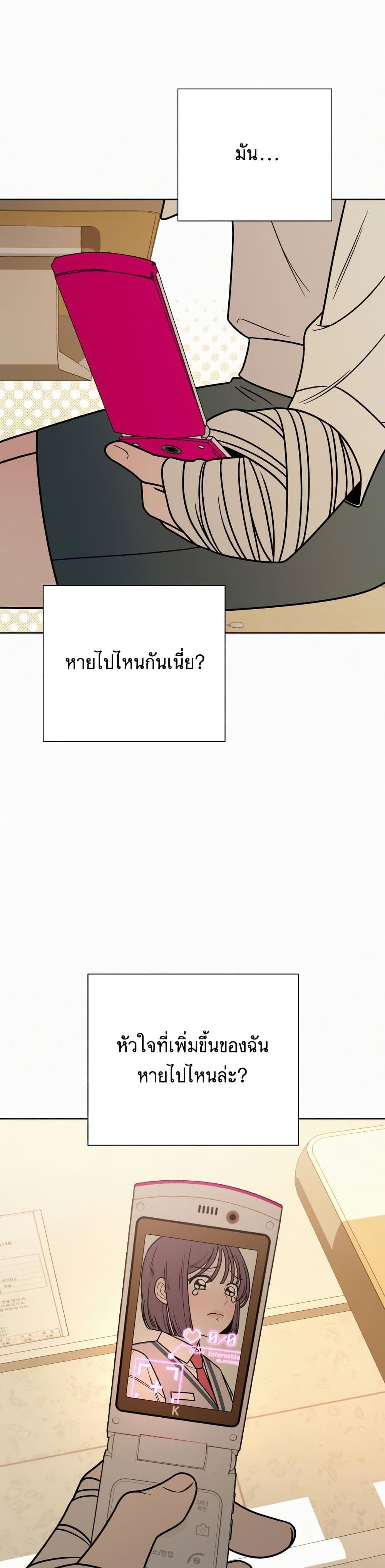 Operation True Love ตอนที่ 23 (26)