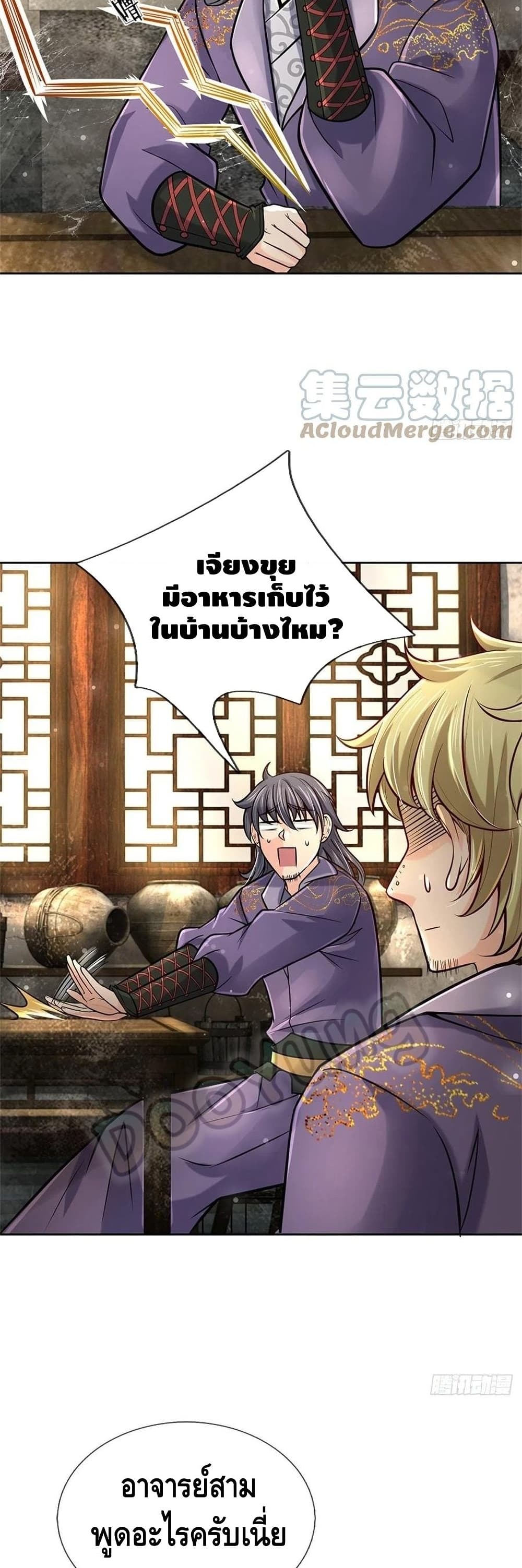 Way of Domination ตอนที่ 76 (7)