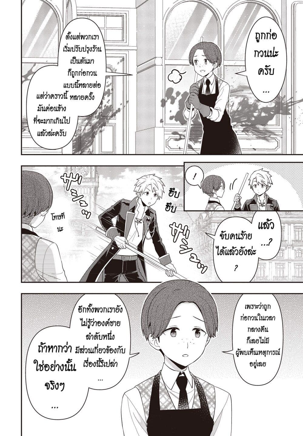 Tanaka Family Reincarnates ตอนที่ 33 (2)