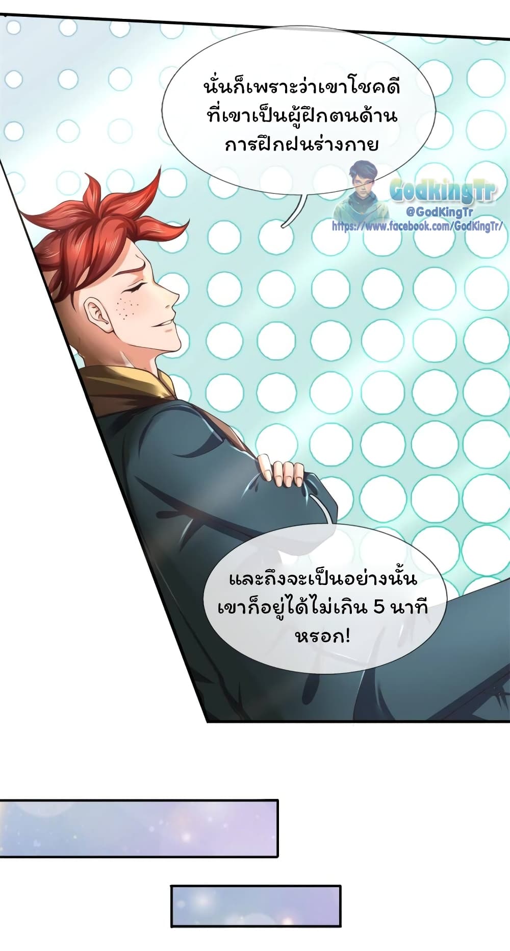 Eternal god King ตอนที่ 222 (14)