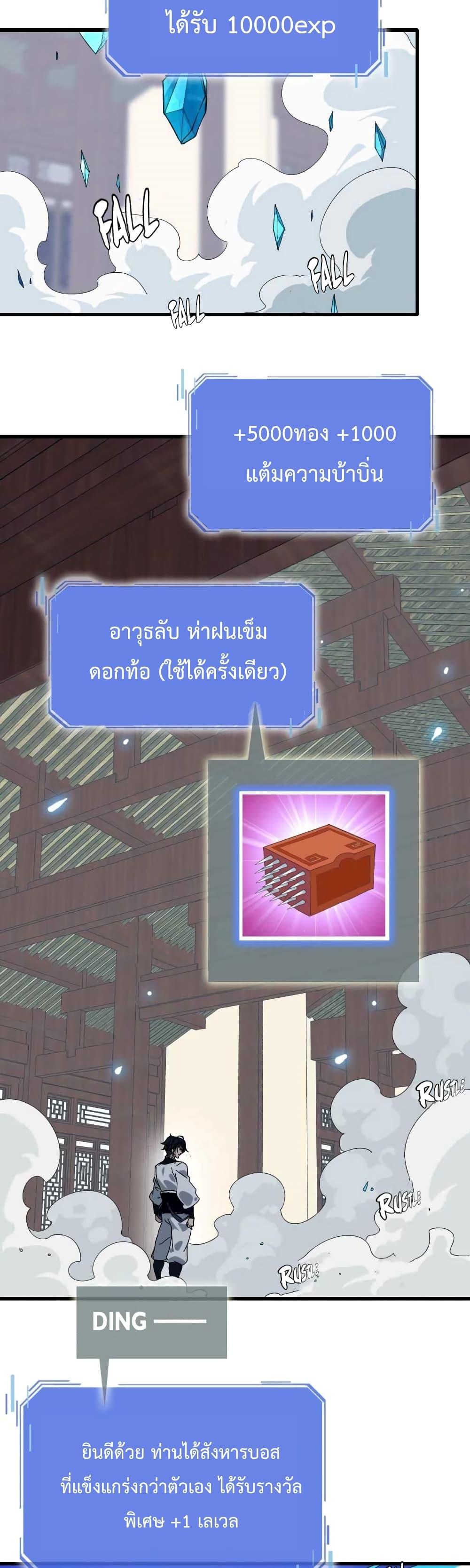 Crazy Leveling System ระบบกาวสุดระห่ำ ตอนที่ 22 (11)