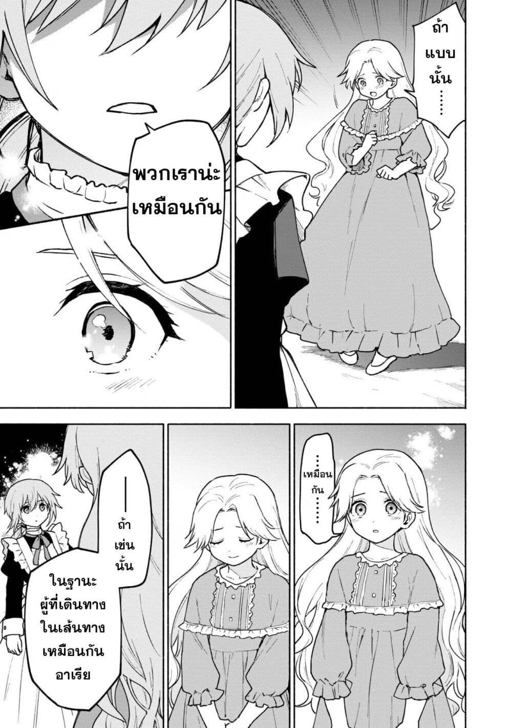 Otome Game no Heroine de Saikyou Survival @COMIC ตอนที่ 14 (13)