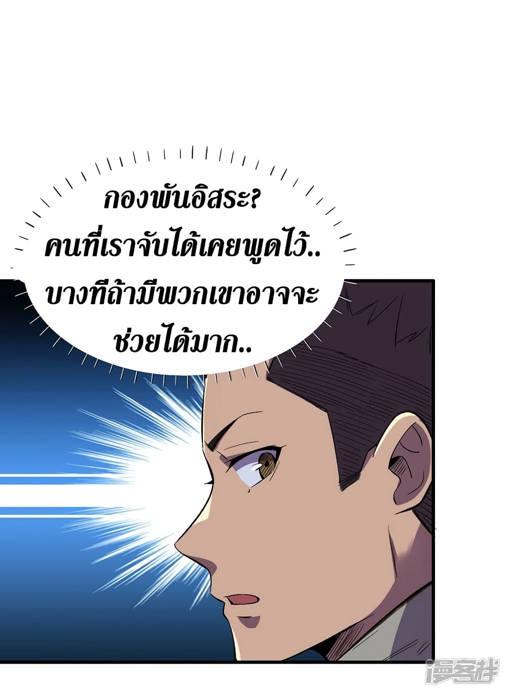 The Last Hero ตอนที่ 87 (4)