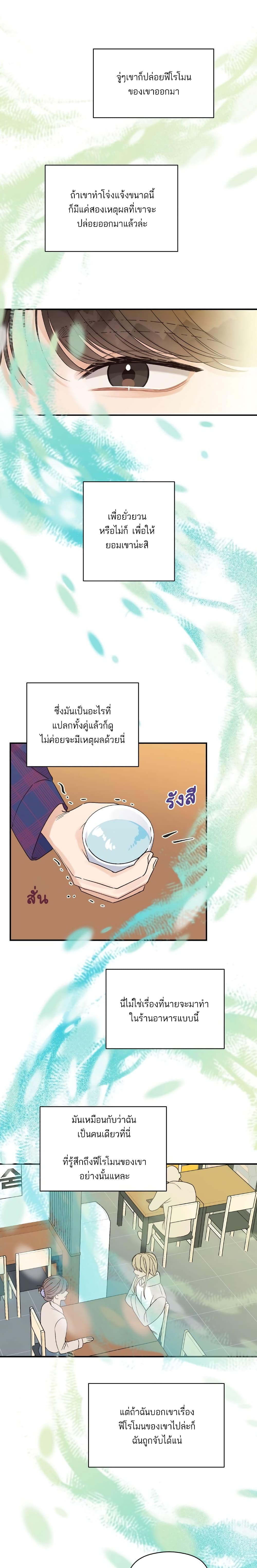 Omega Complex ตอนที่ 7 (5)