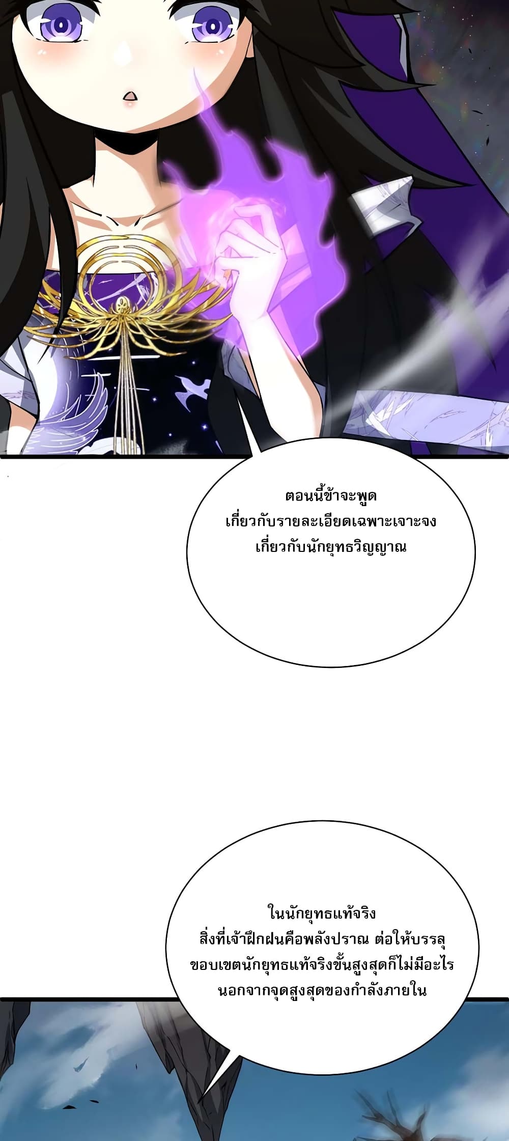 Return of the Youngest Grandmaster ตอนที่ 41 (29)