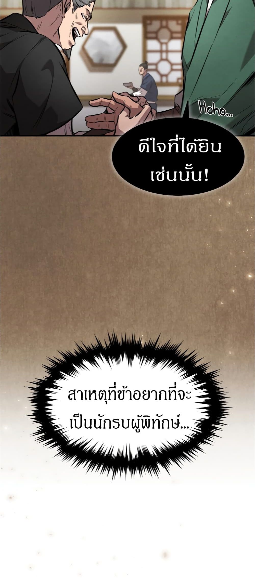 Reincarnated Escort Warrior ตอนที่ 15 (46)