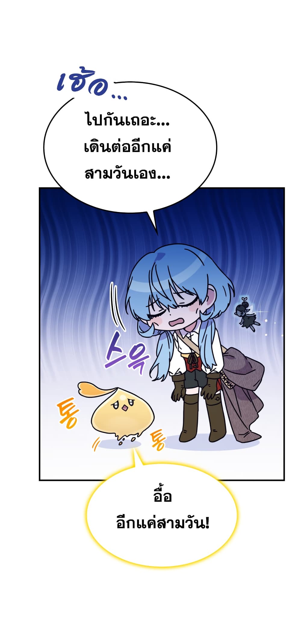 Princess Summoning the Monster ตอนที่ 5 (30)