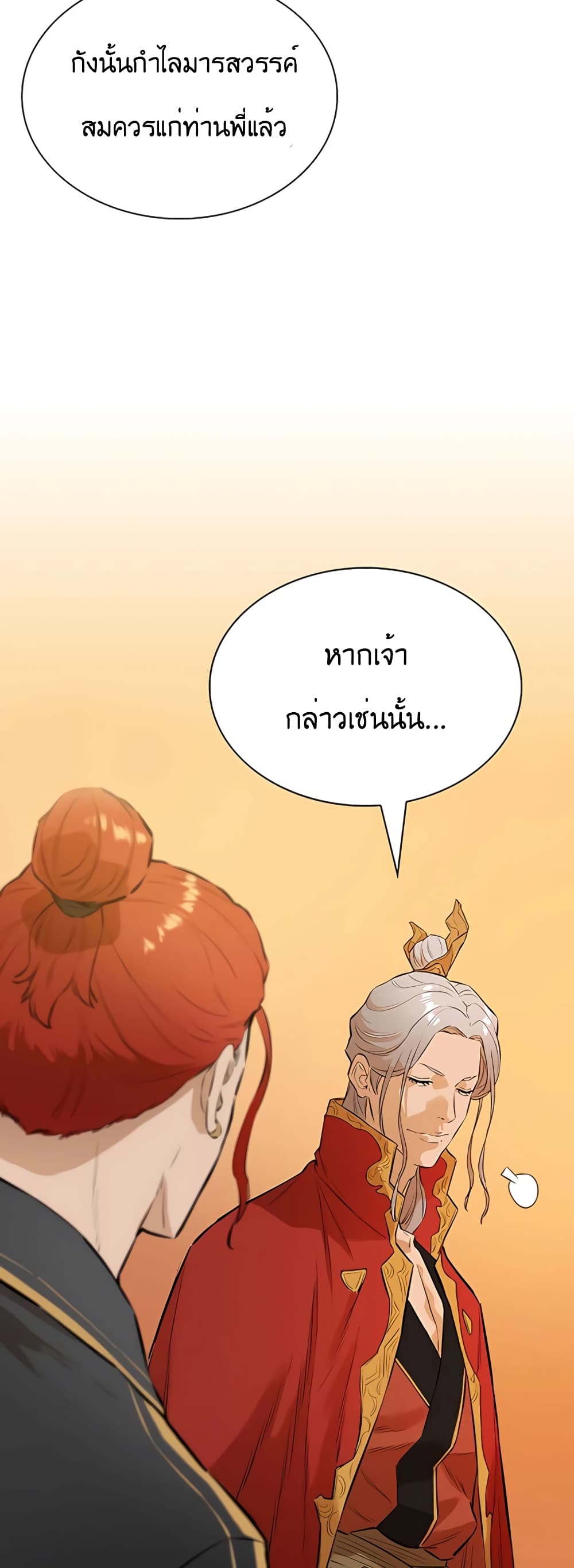 The Villainous Warrior ตอนที่ 20 (45)