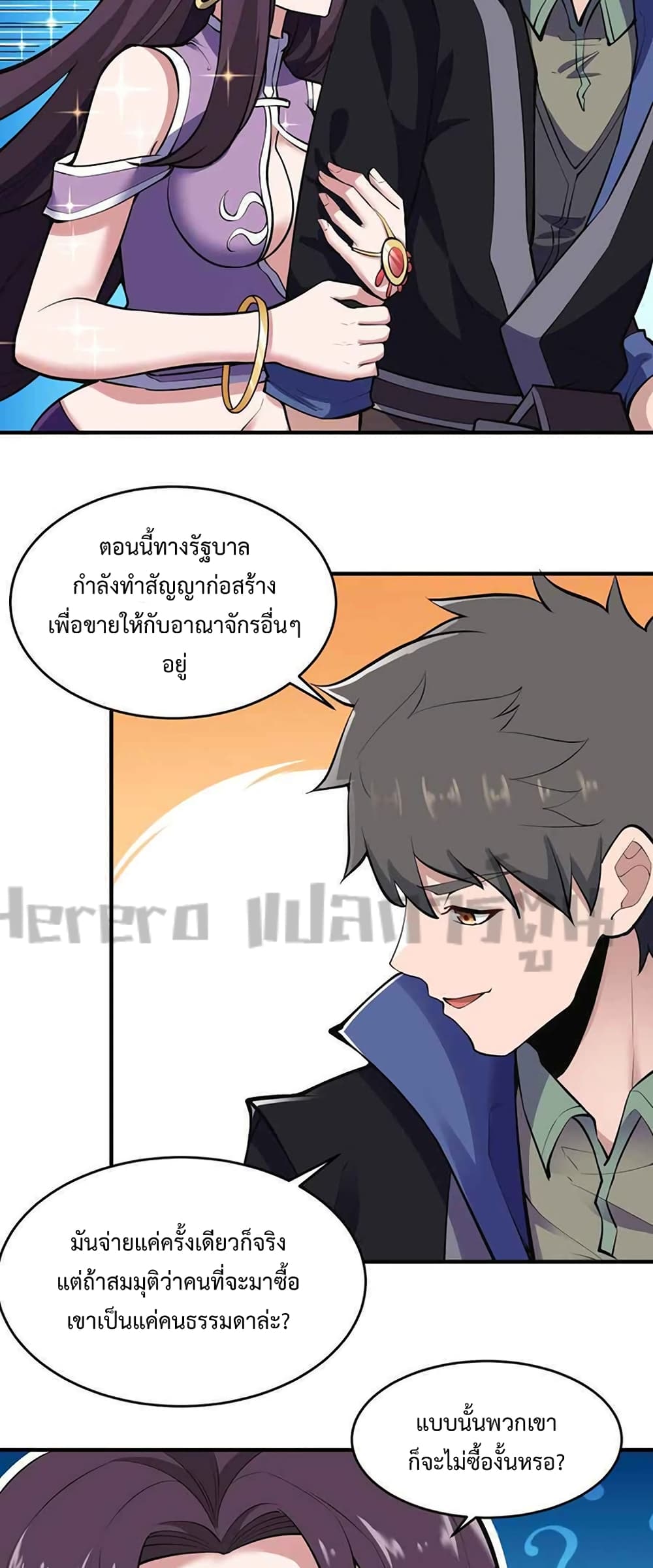 Super Warrior in Another World ทหารเซียนไปหาเมียที่ต่างโลก ตอนที่ 207 (8)