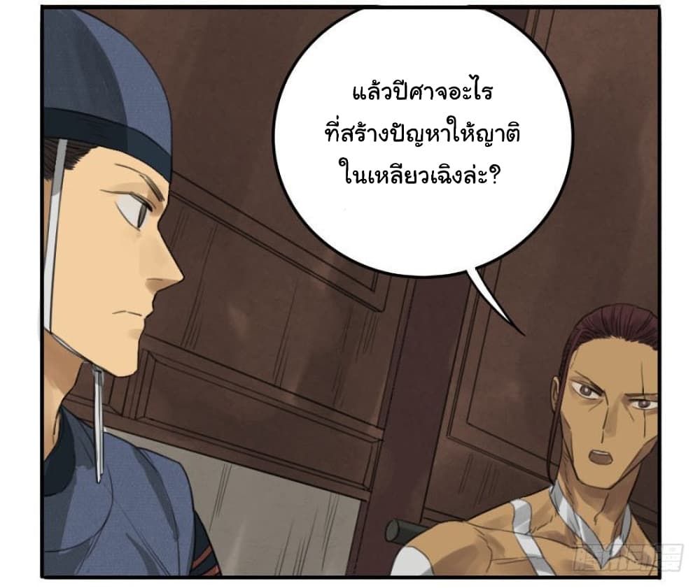 Martial Legacy ตอนที่ 14 (28)