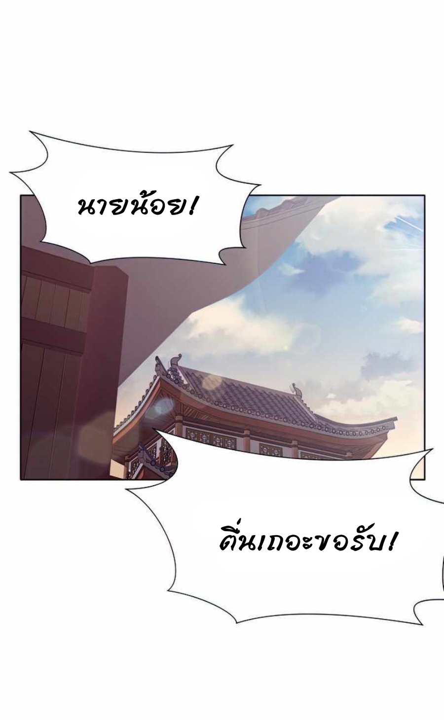 Heavenly Martial God ตอนที่ 53 (48)