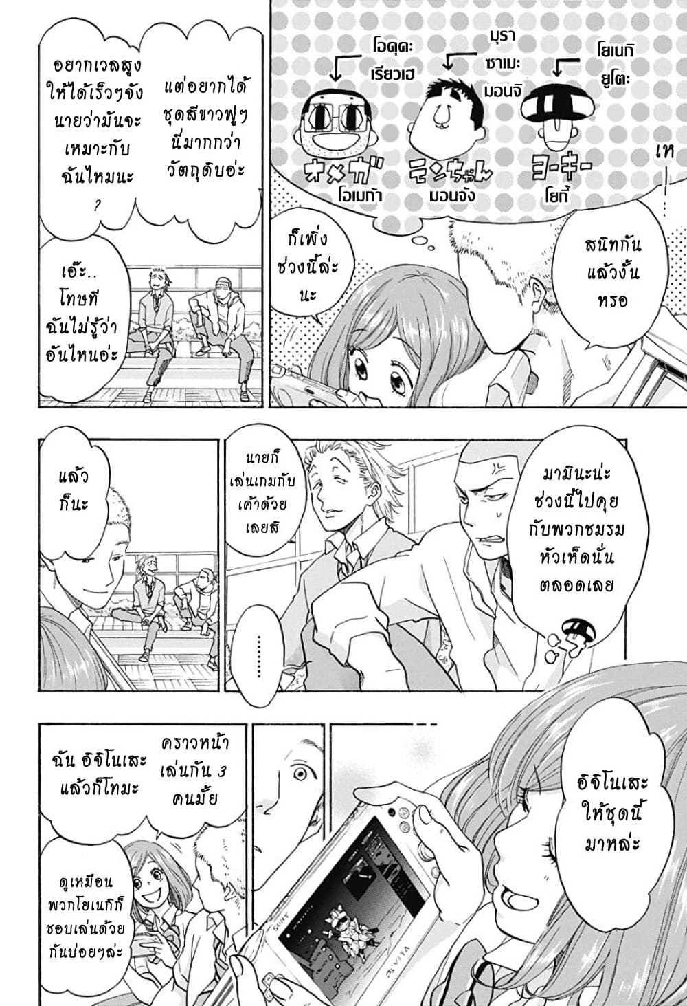 Ao no Furaggu ตอนที่ 29 04