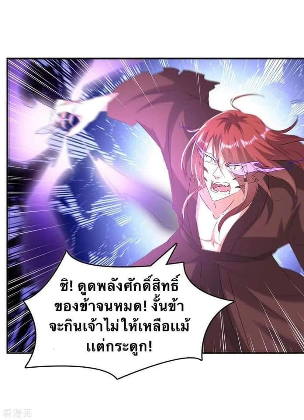 Strongest Leveling ตอนที่ 260 (4)