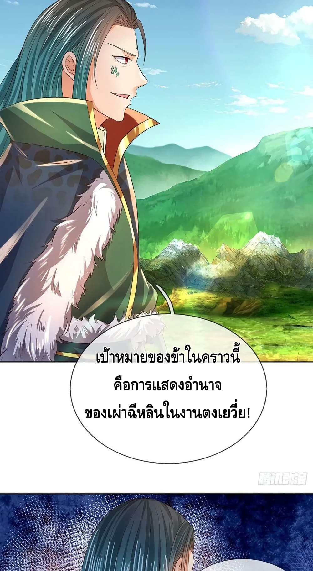 Opening to Supreme Dantian ตอนที่ 152 (5)