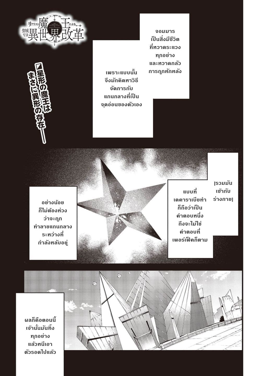 Realist Maou Niyoru Seiiki Naki Isekai Kaikaku จอมมารผู้รู้แจ้งกู้โลก ตอนที่ 33 (1)