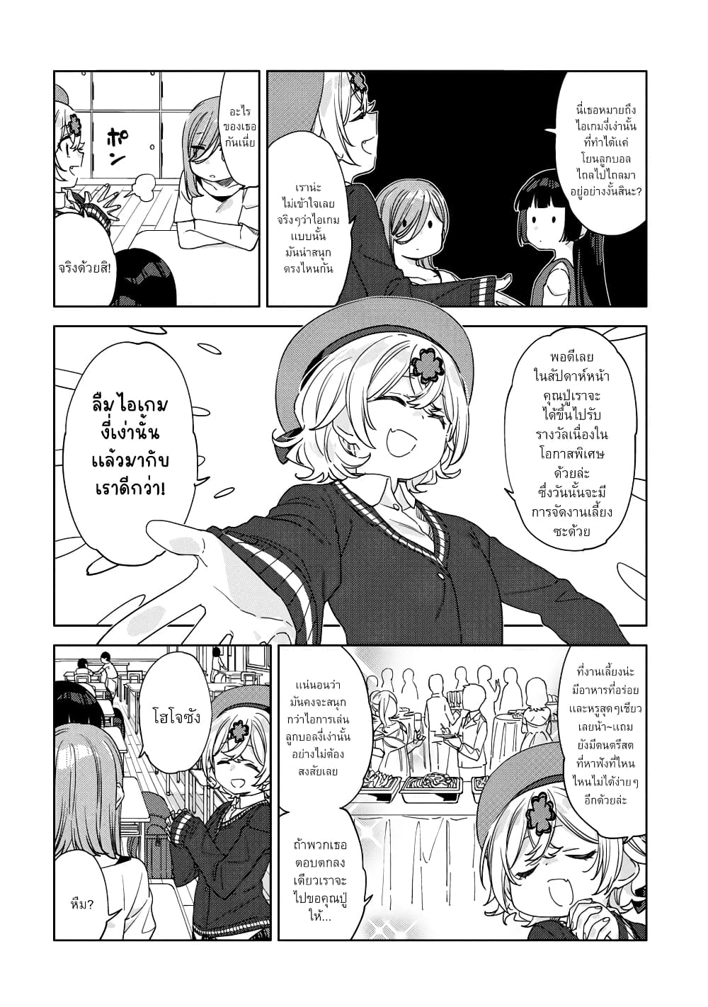 Be Careful, Onee san. ตอนที่ 14 (10)