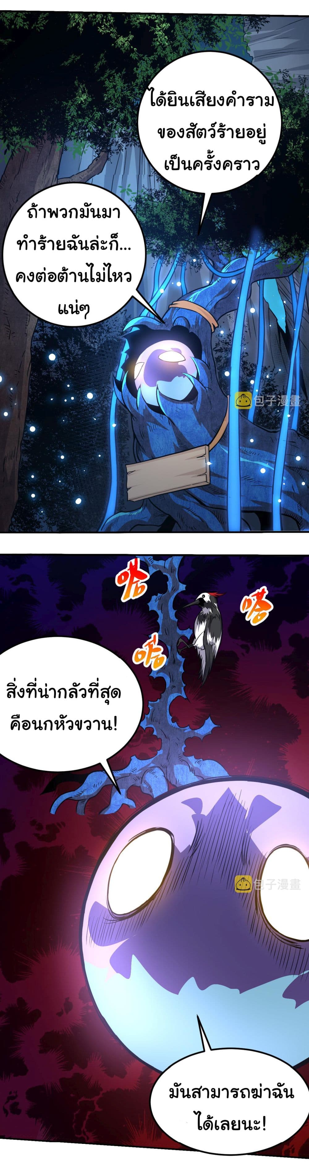 Evolution from the Big Tree ตอนที่ 1 (21)