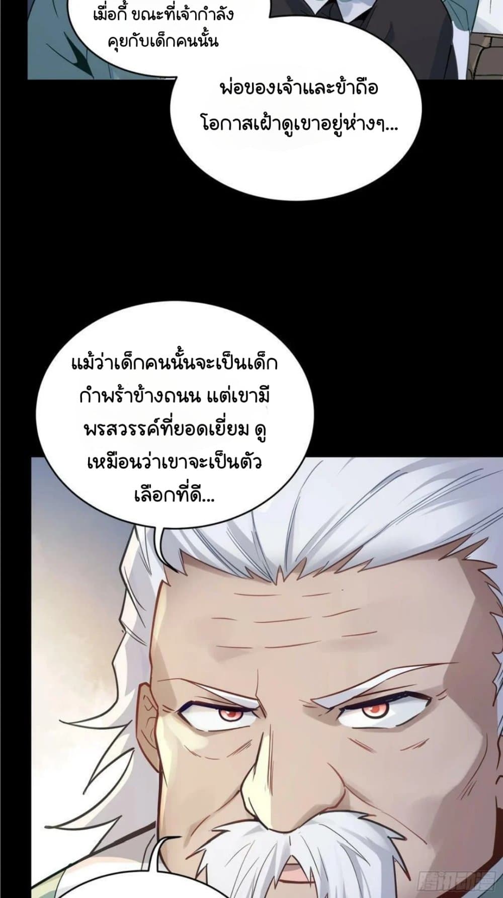 Legend of Star General ตอนที่ 99 (6)