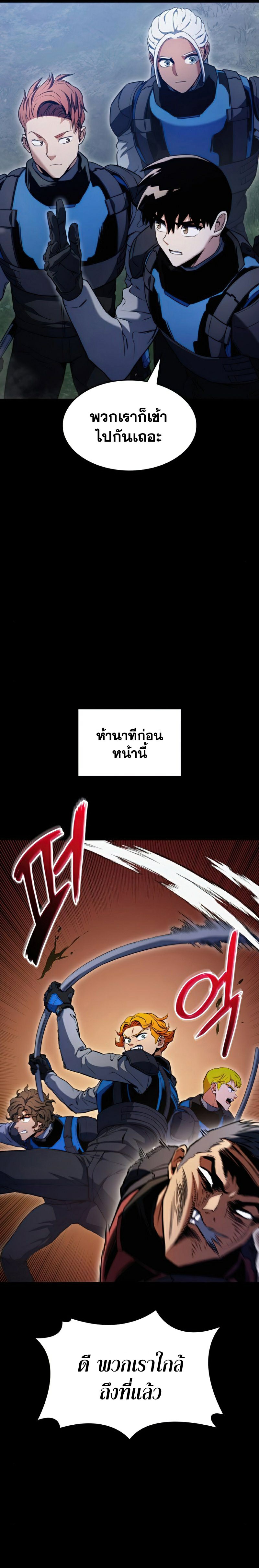 Kill the Dragon ตอนที่23 (22)