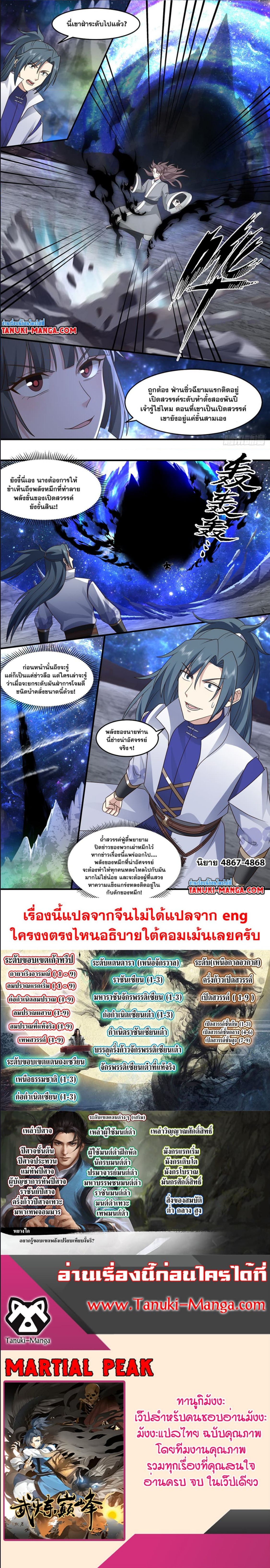 Martial Peak เทพยุทธ์เหนือโลก ตอนที่ 3009 (4)