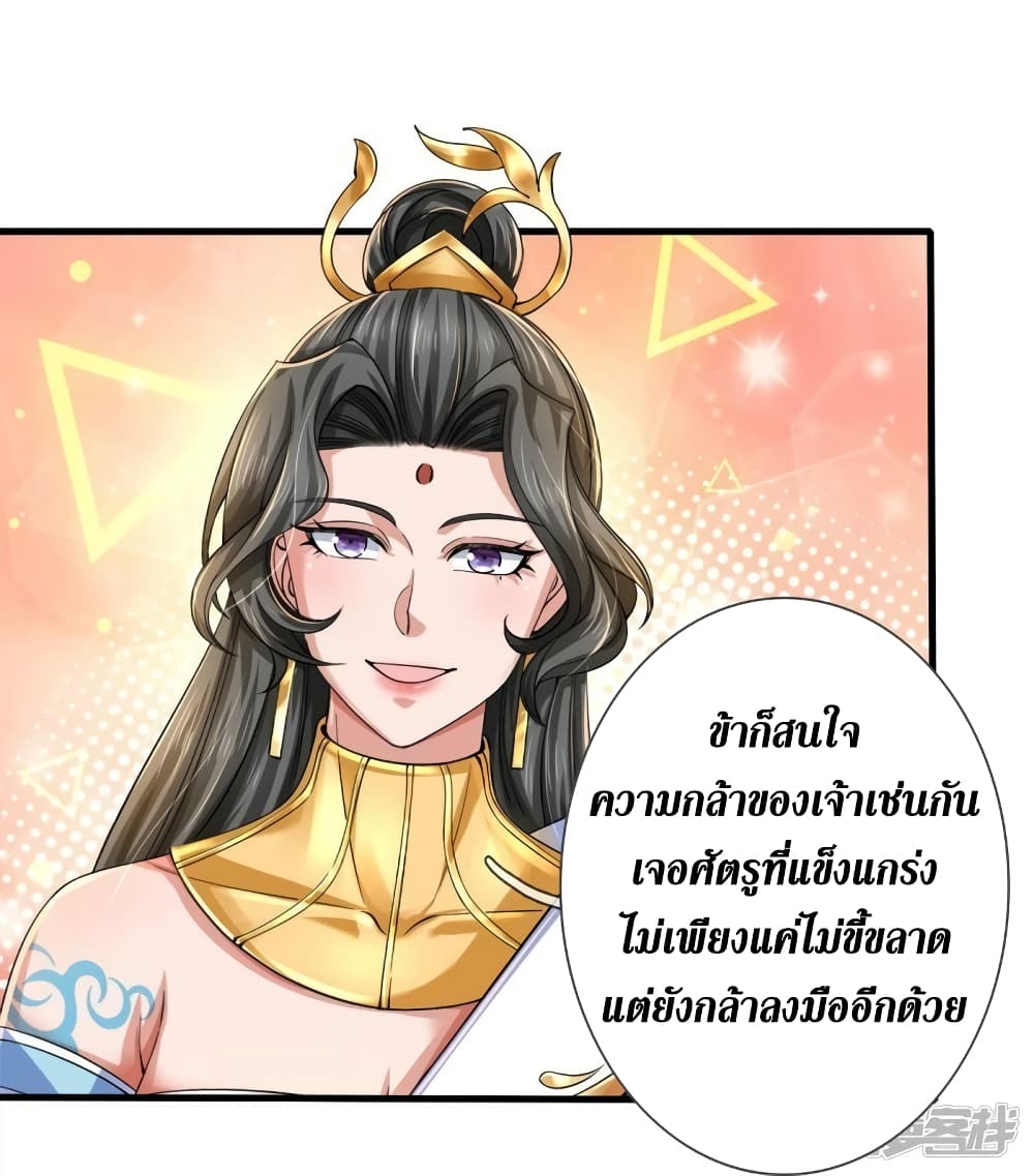 Sky Sword God ตอนที่ 542 (29)