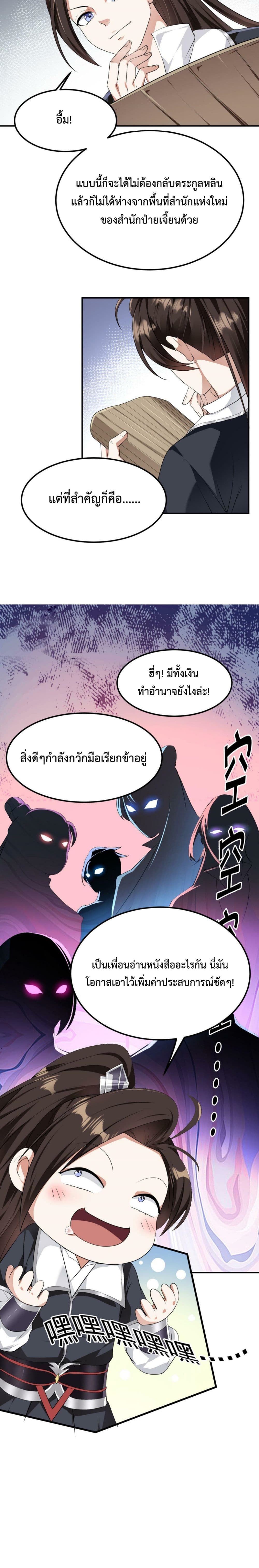 I’m Cursed But I Became Stronger ตอนที่ 14 (4)