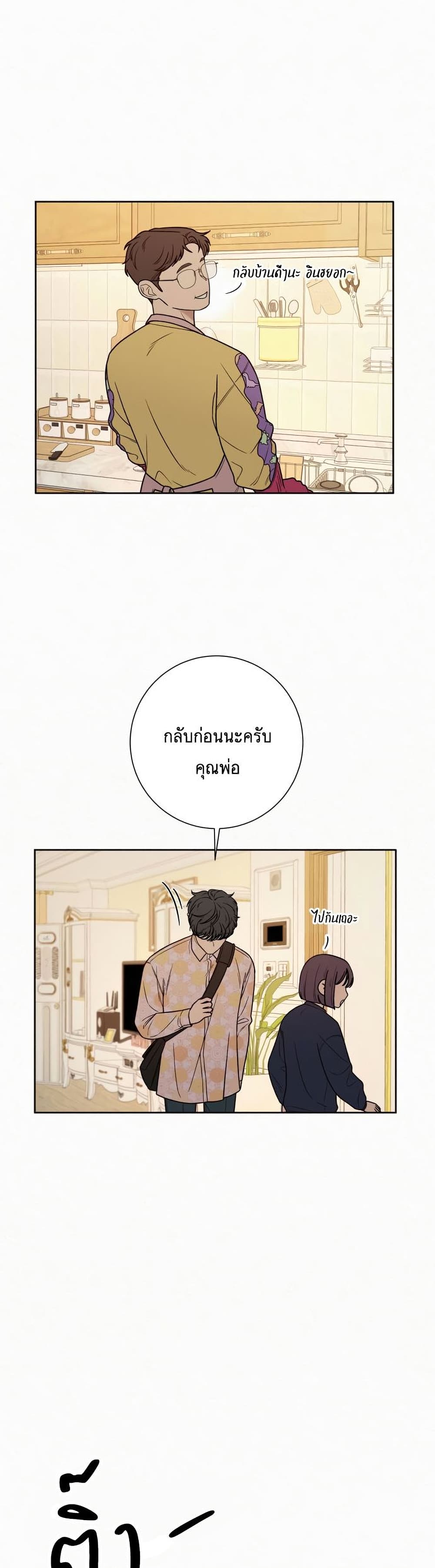 Operation True Love ตอนที่ 18 (33)