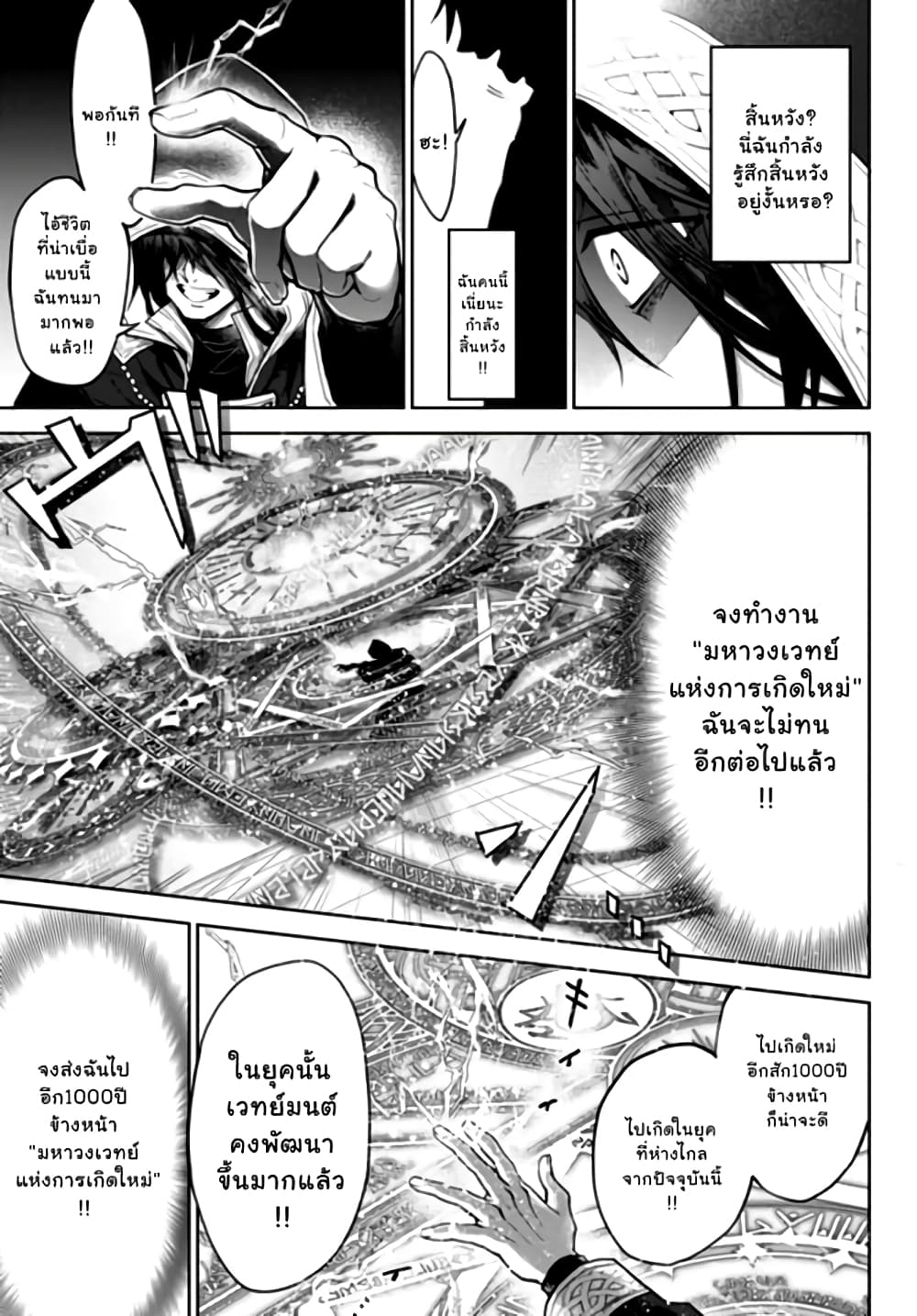 Nishuume Cheat no Tensei Madoushi ตอนที่ 1 (3)