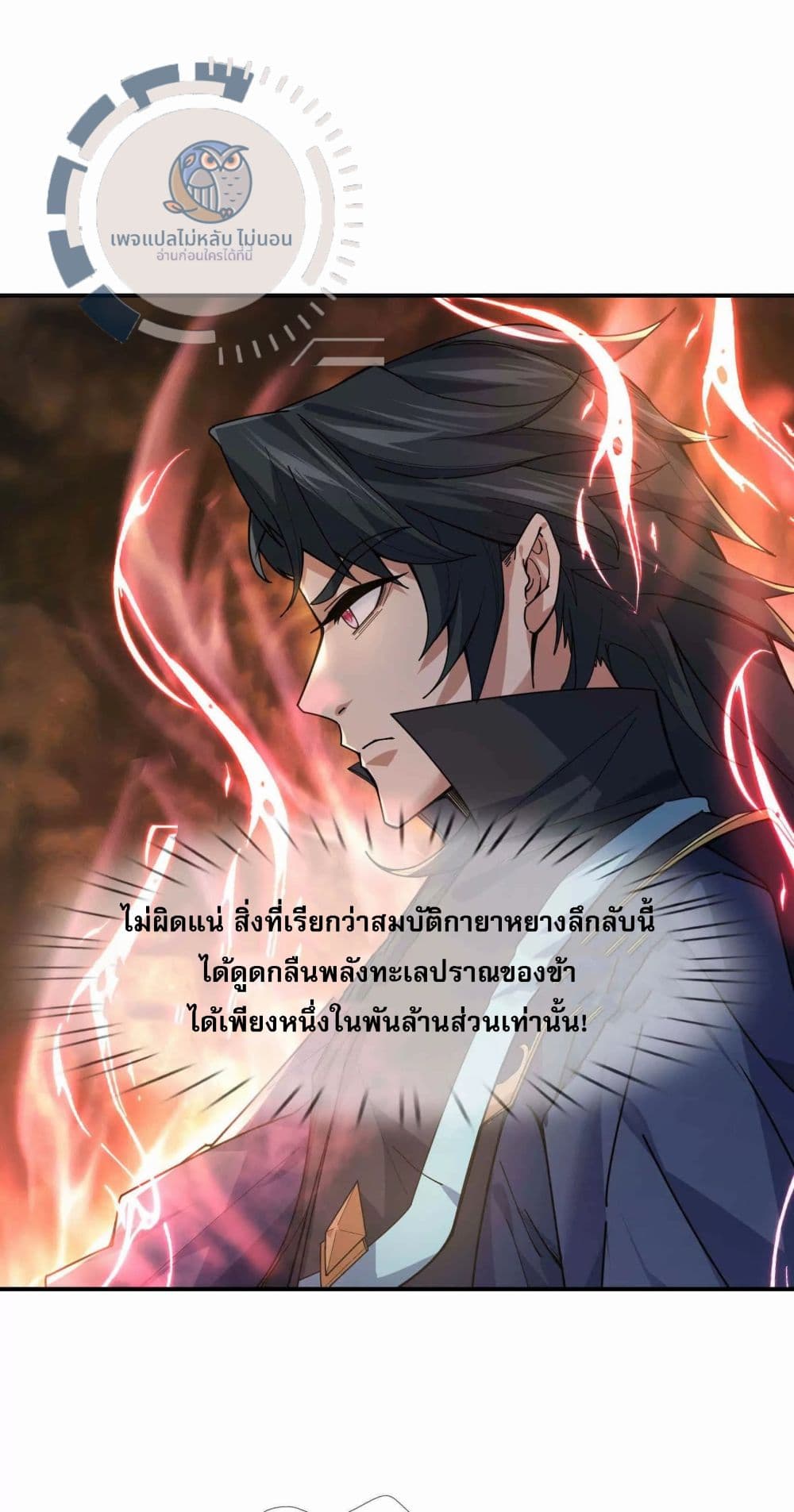 Return of the Great Immortal Saint ตอนที่ 1 (66)