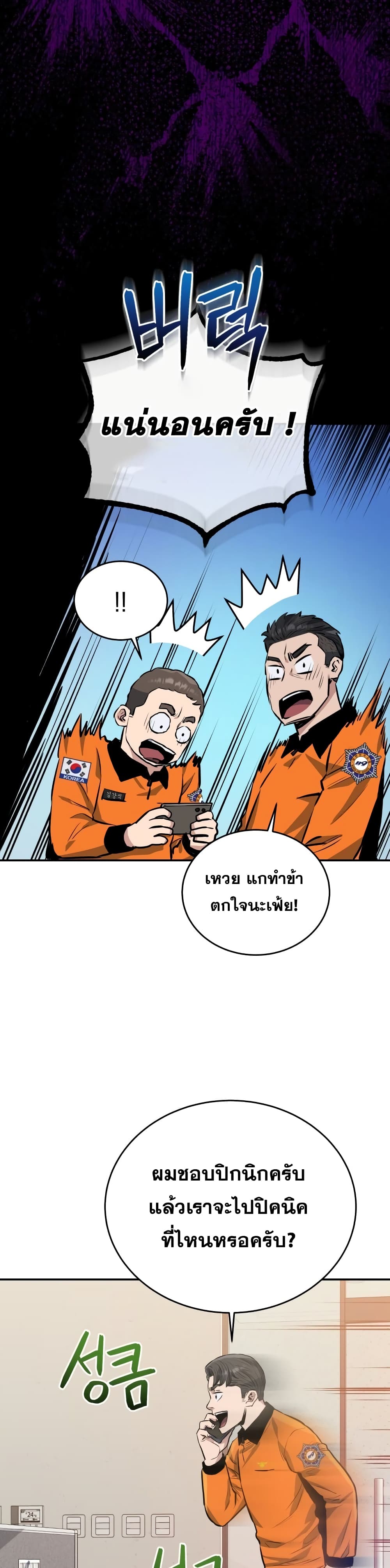 Rescue System ตอนที่ 34 (34)